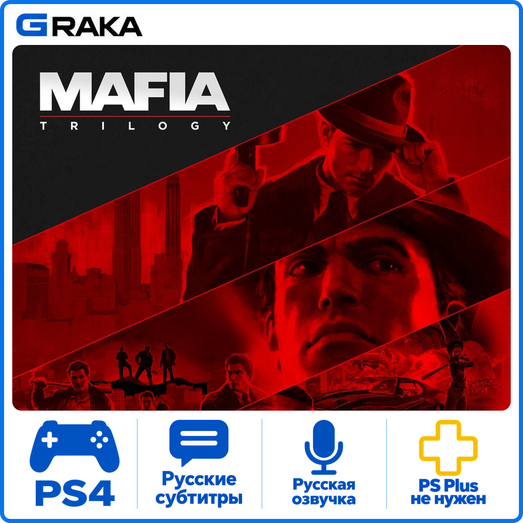 Mafia: Trilogy PS4 Rent 1-30 days⚡️ photo 1