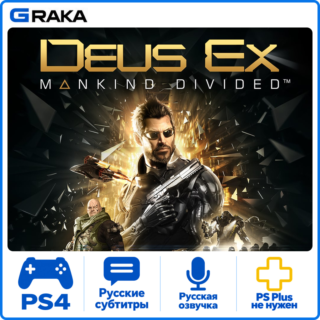 Deus Ex: Mankind Divided PS4 Rent 5-30 daysโก๏ธ photo 1