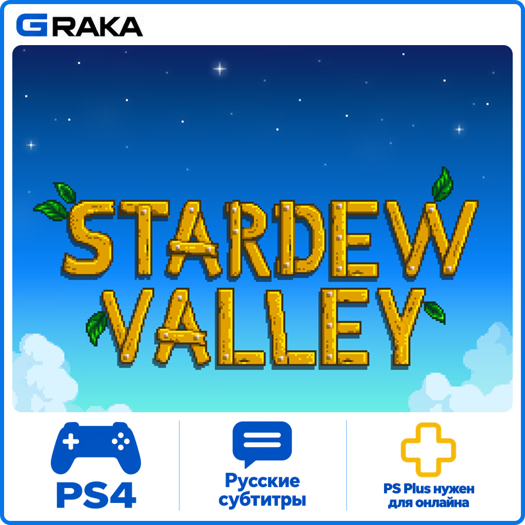 Stardew Valley PS4 Аренда 5-30 дней⚡️ фото 1
