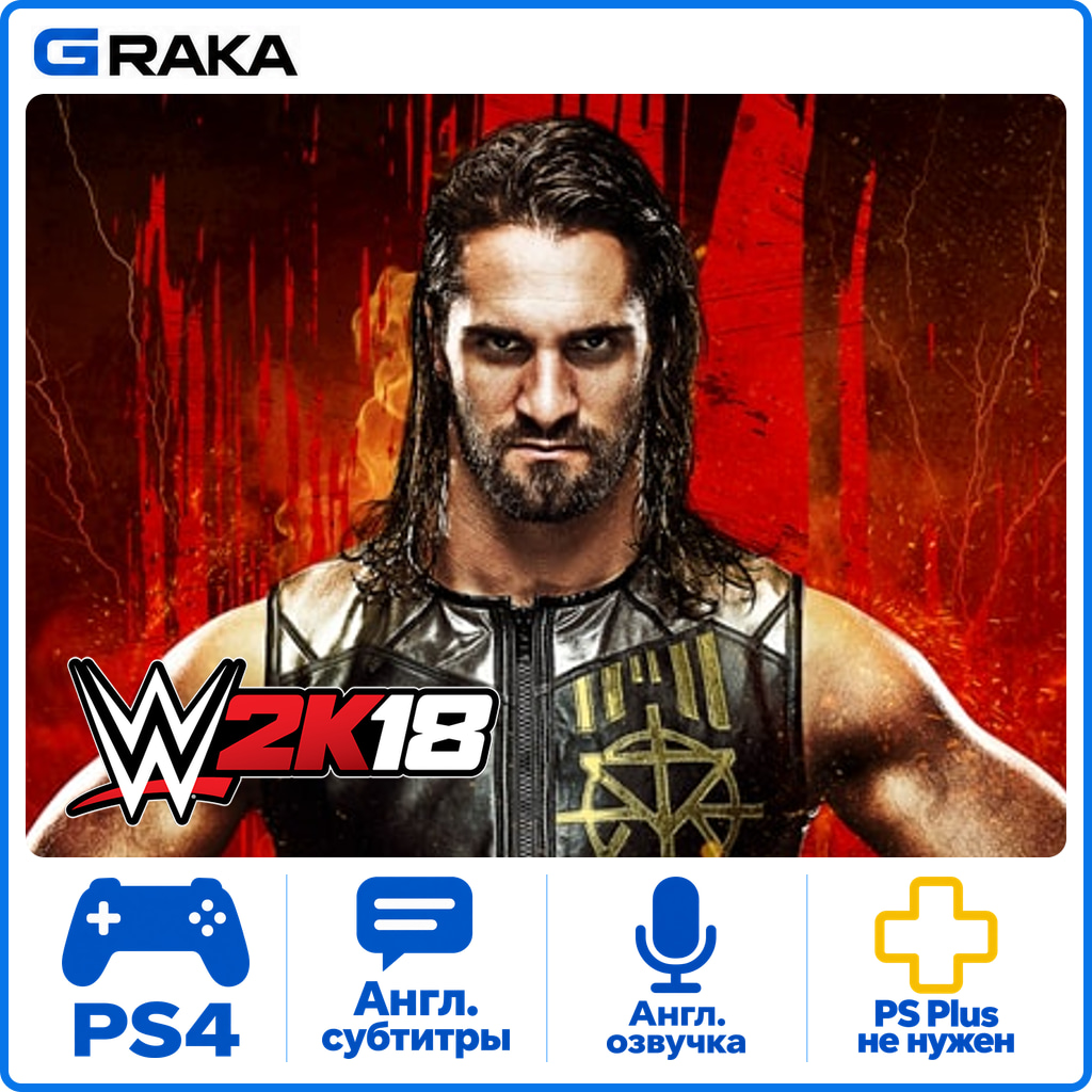 WWE 2K18 PS4 Rent 1-30 days⚡️ photo 1