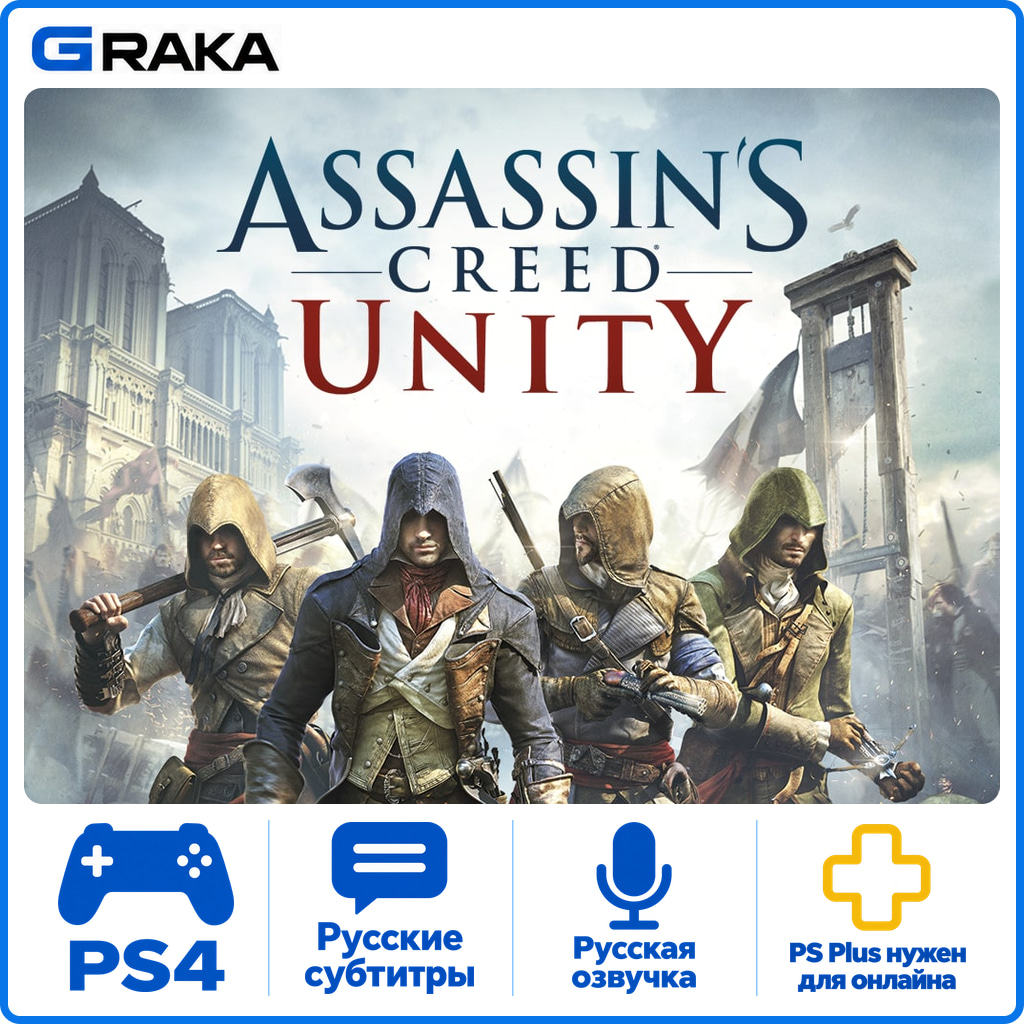 Assassin´s Creed Unity PS4 Аренда 5-30 дней⚡️ фото 1