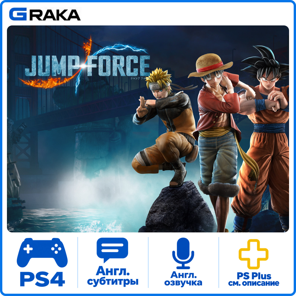 JUMP FORCE PS4 Аренда 1-30 дней⚡️ фото 1