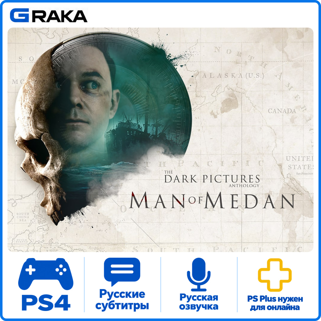The Dark Pictures Anthology: Man of Medan PS4 Rent 1-30 days⚡️ photo 1