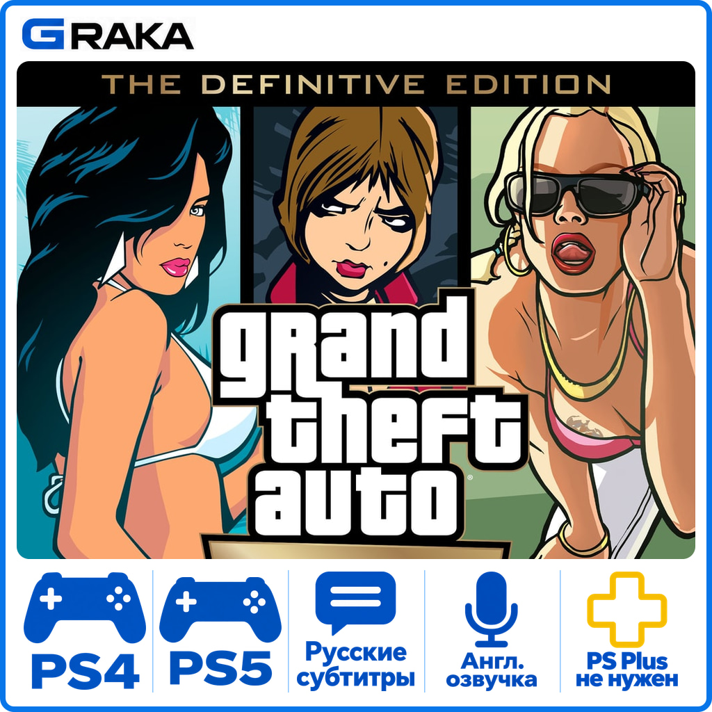 Grand Theft Auto: The Trilogy PS4 PS5 Rent 1-30 daysโก๏ธ photo 1