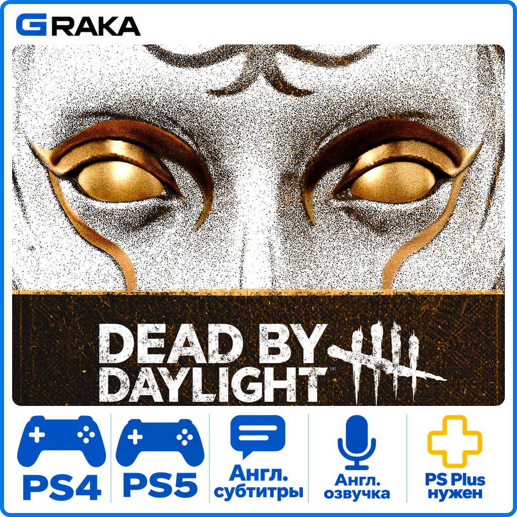 Dead by Daylight PS4 PS5 Rent 1-30 daysโก๏ธ photo 1