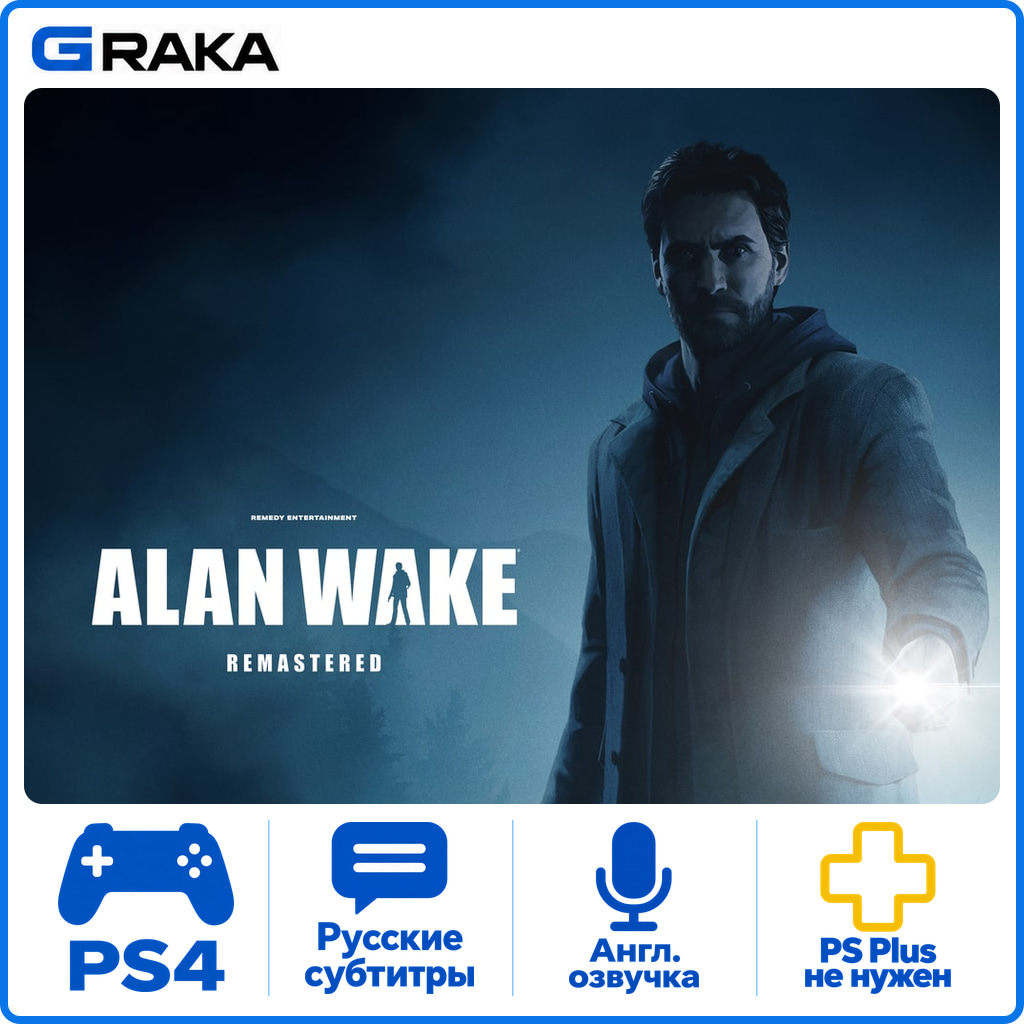 Alan Wake Remastered PS4 Rent 1-30 daysโก๏ธ photo 1