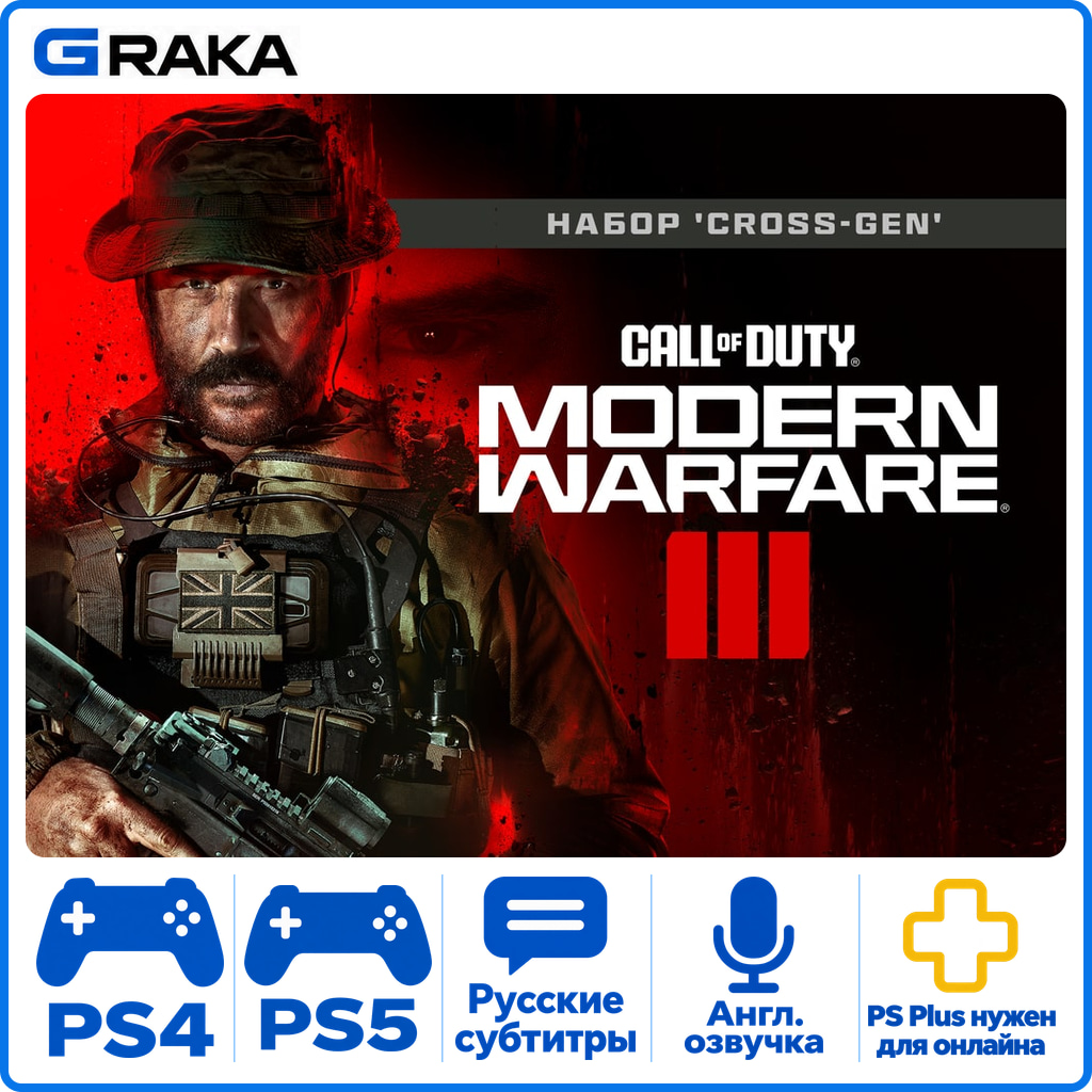 Call of Duty: Modern Warfare III PS4 PS5 Аренда 3-30 дней⚡️ фото 1