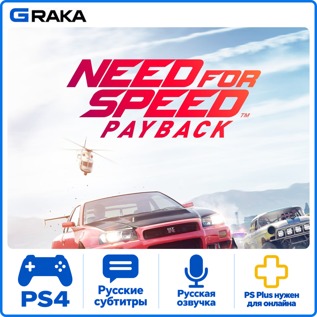 Need for Speed Payback PS4 Rent 1-30 daysโก๏ธ photo 1