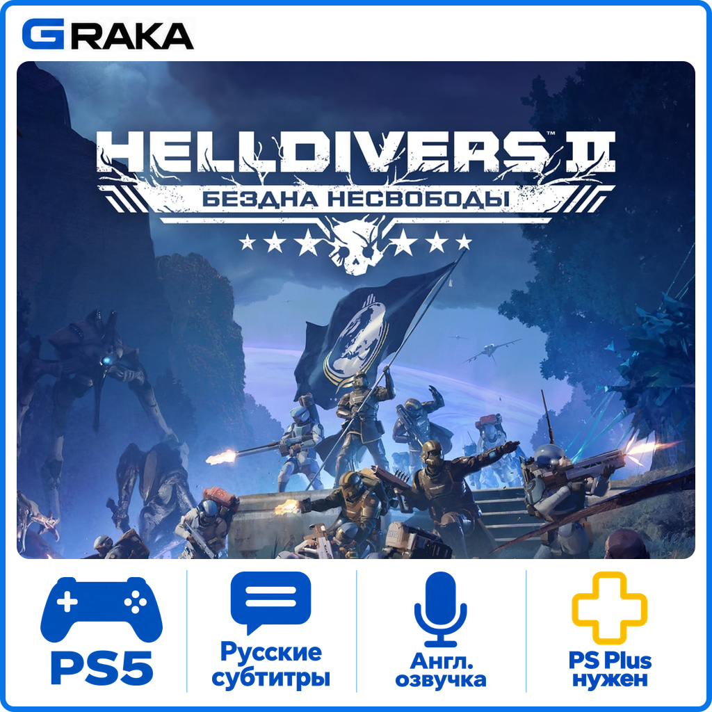 HELLDIVERS 2 PS5 Rent 1-30 days⚡️ photo 1