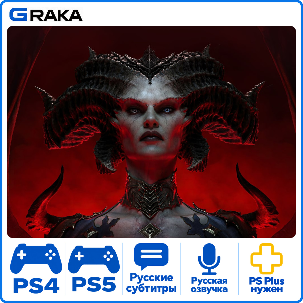 🎮Diablo® IV - Standard Edition PS4 PS5 Rent 1 days🟢 photo 1