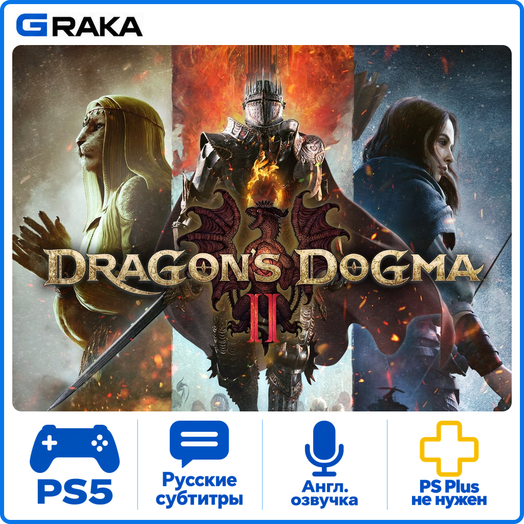 🎮 Dragon´s Dogma 2 PS5 Rent 1 days🟢 photo 1