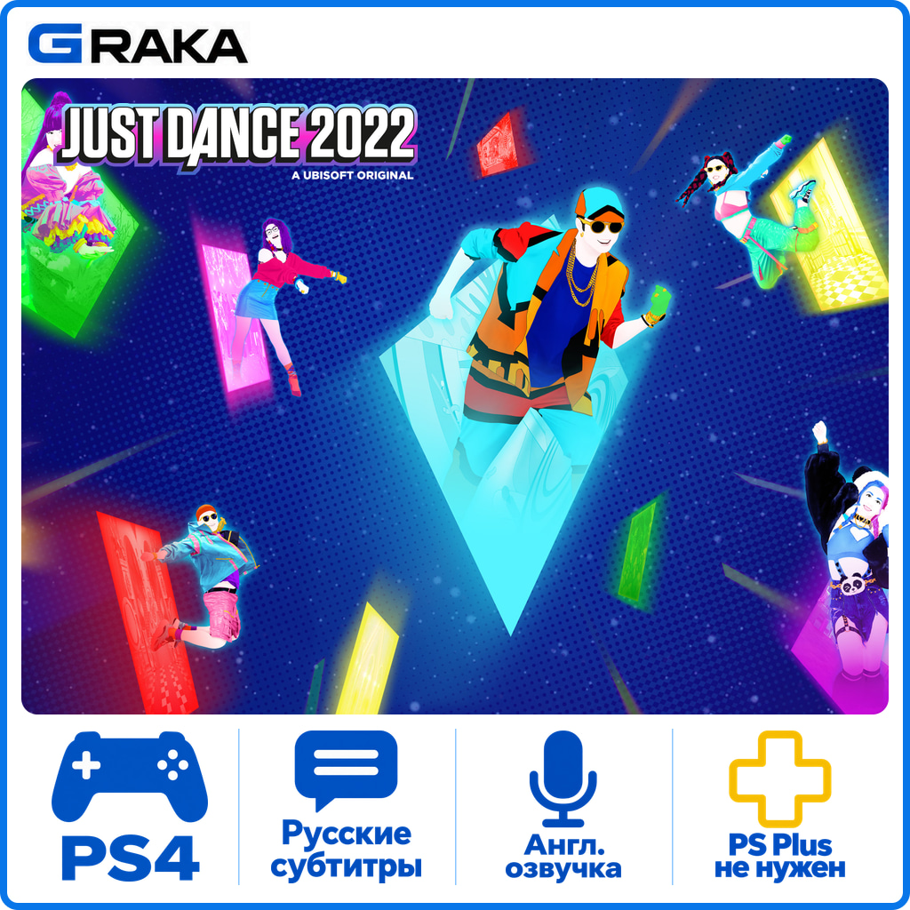 🎮Just Dance® 2022 PS4 Rent 1 days🟢 photo 1