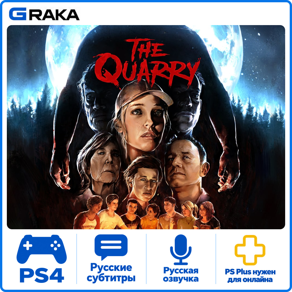 ๐ฎ The Quarry - Deluxe Edition for PS4 Rent 1 days๐ข photo 1