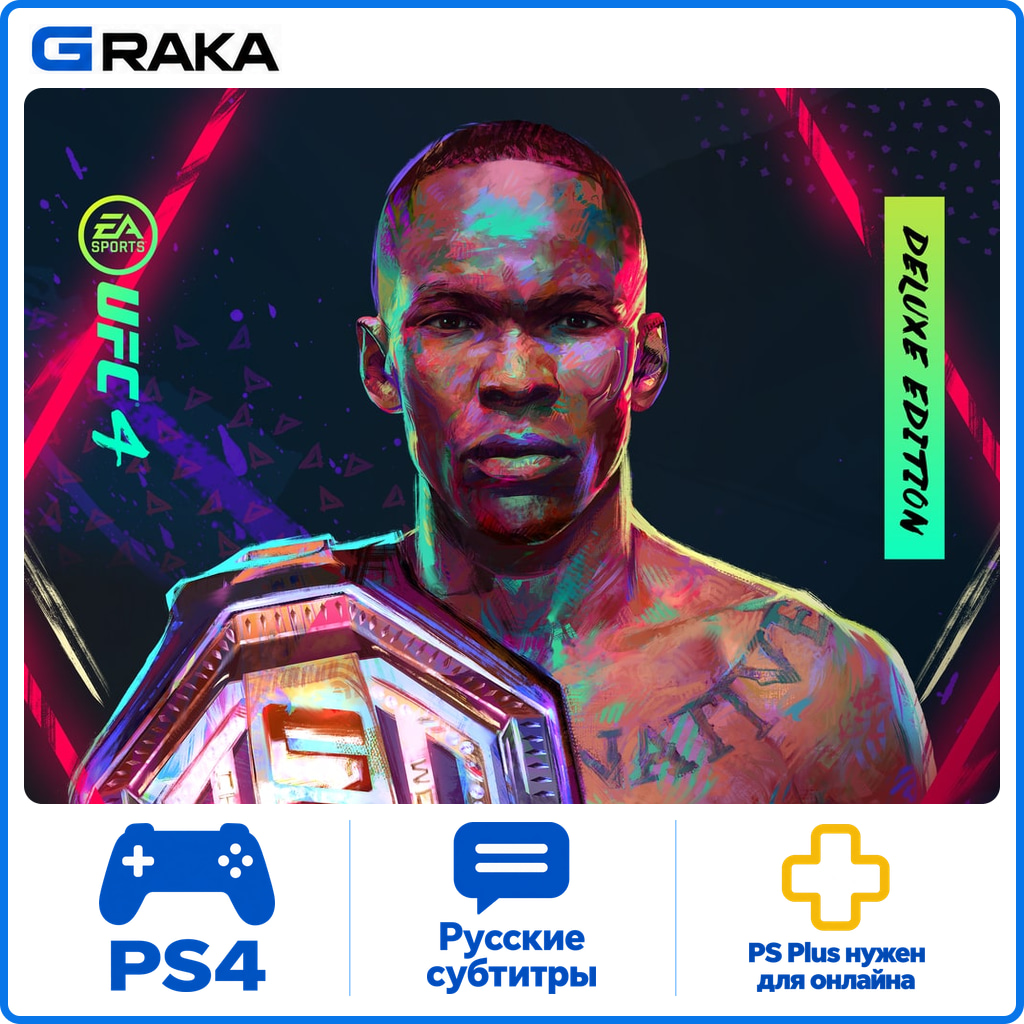 ๐ฎUFCยฎ 4 | PS4 Rent 1 days๐ข photo 1