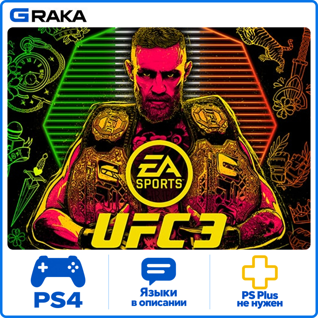 UFC 3 PS4 Rent 1-30 daysโก๏ธ photo 1