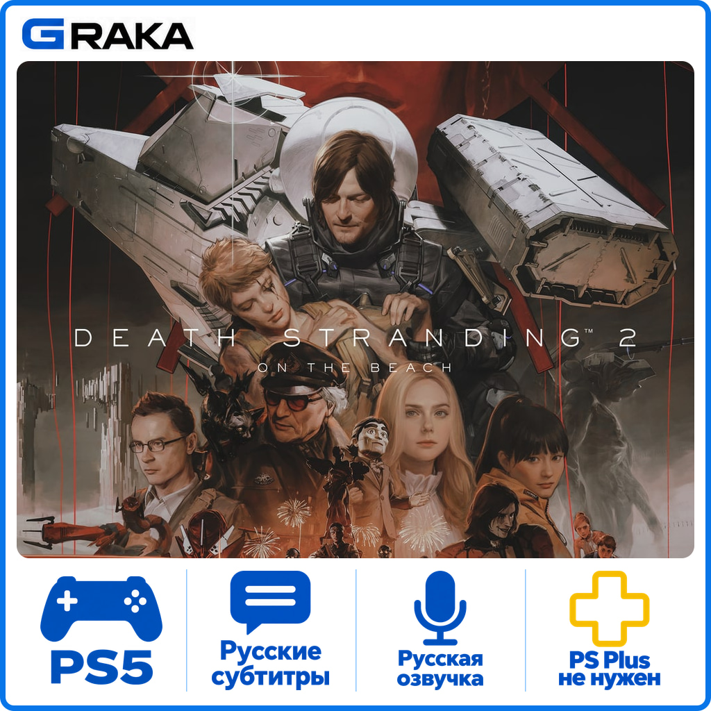 DEATH STRANDING 2: ON THE BEACH PS5 Аренда 1-30 дней⚡️ фото 1