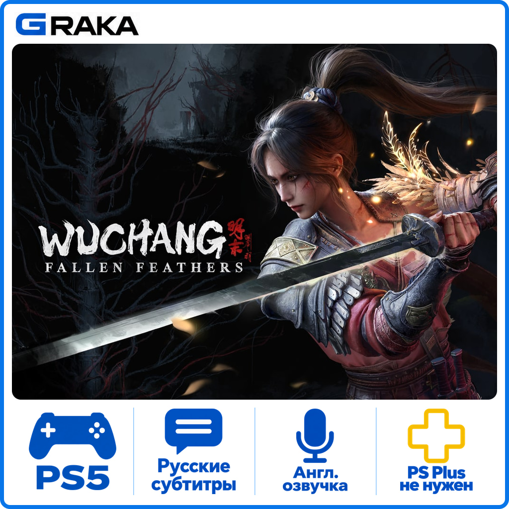 WUCHANG: Fallen Feathers PS5 Аренда 3-30 дней⚡️ фото 1