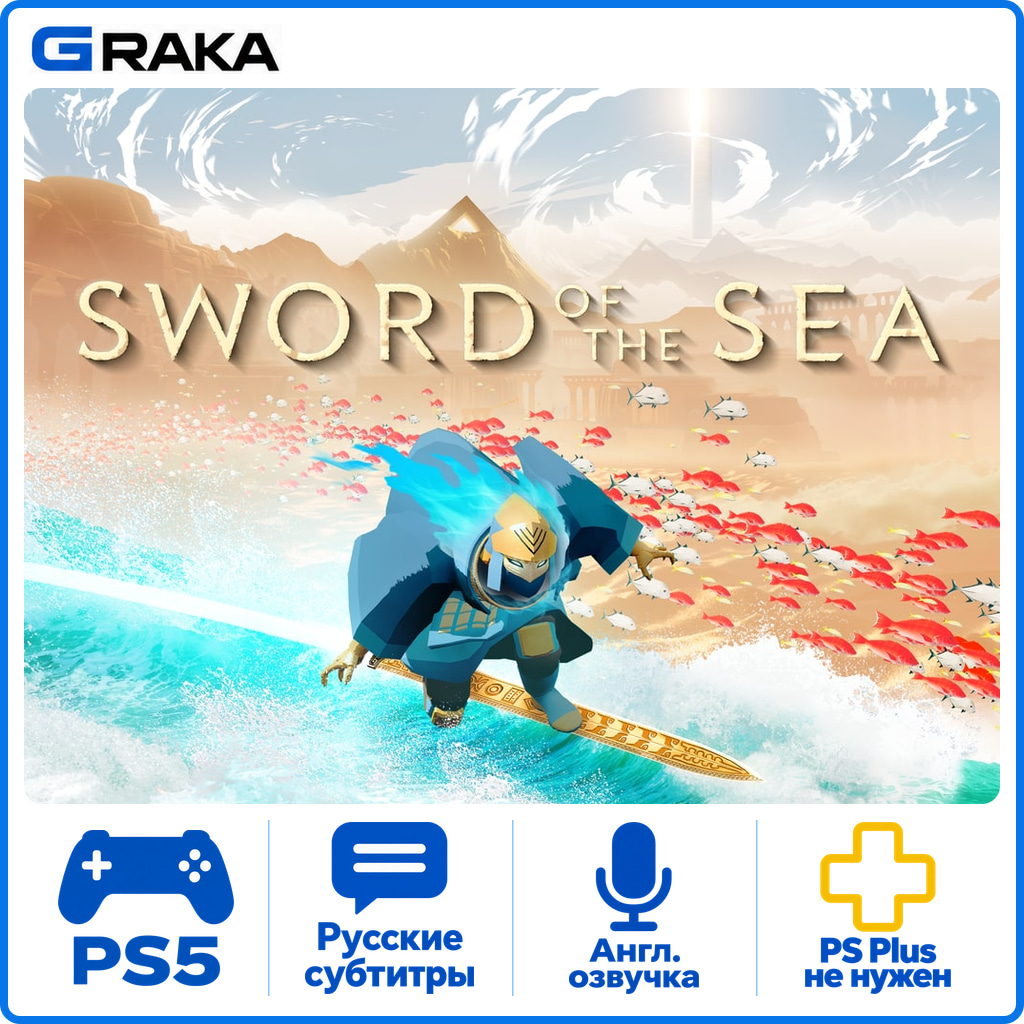 Sword of the Sea PS5 Аренда 1-30 дней⚡️ фото 1