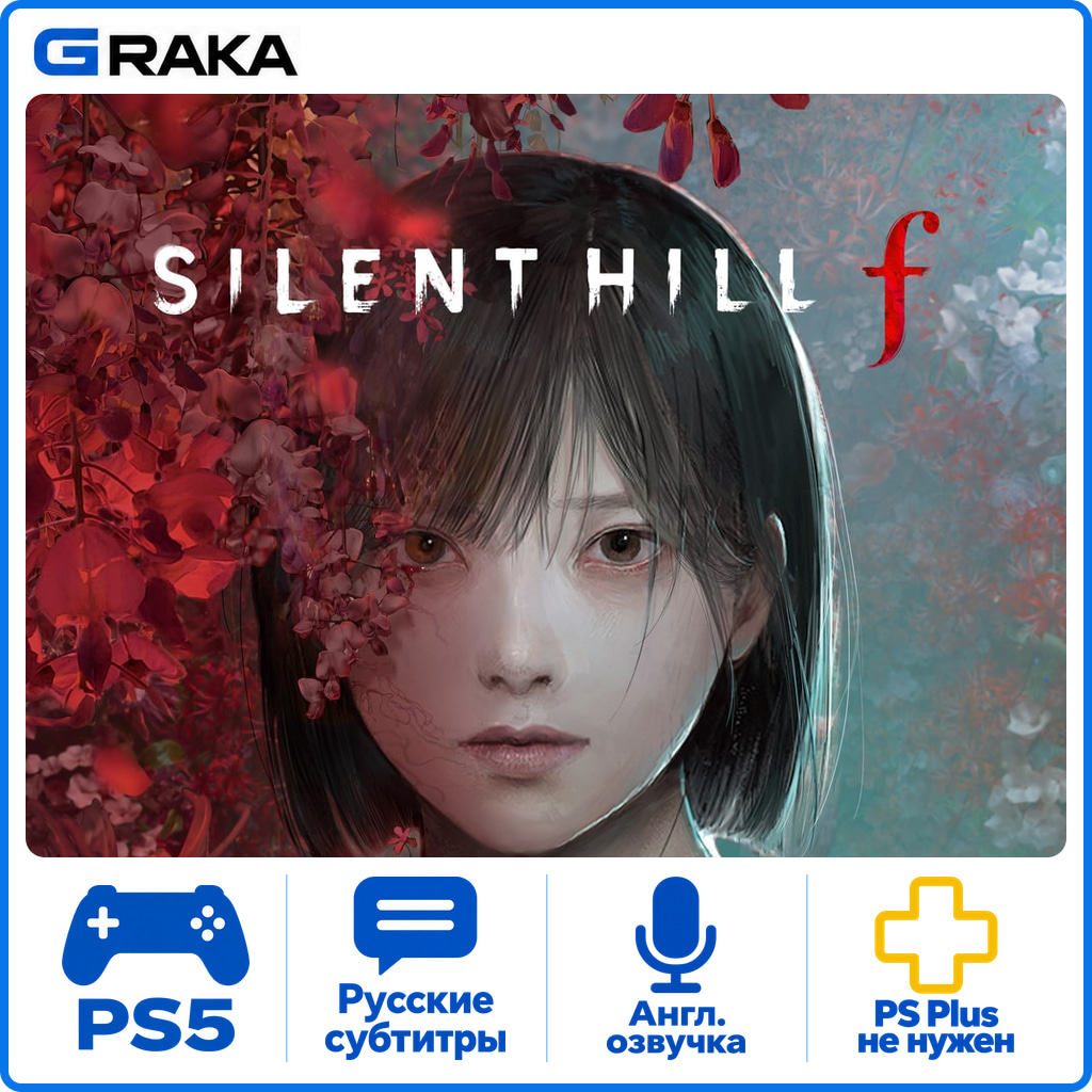 SILENT HILL f PS5 Аренда 3-30 дней⚡️ фото 1