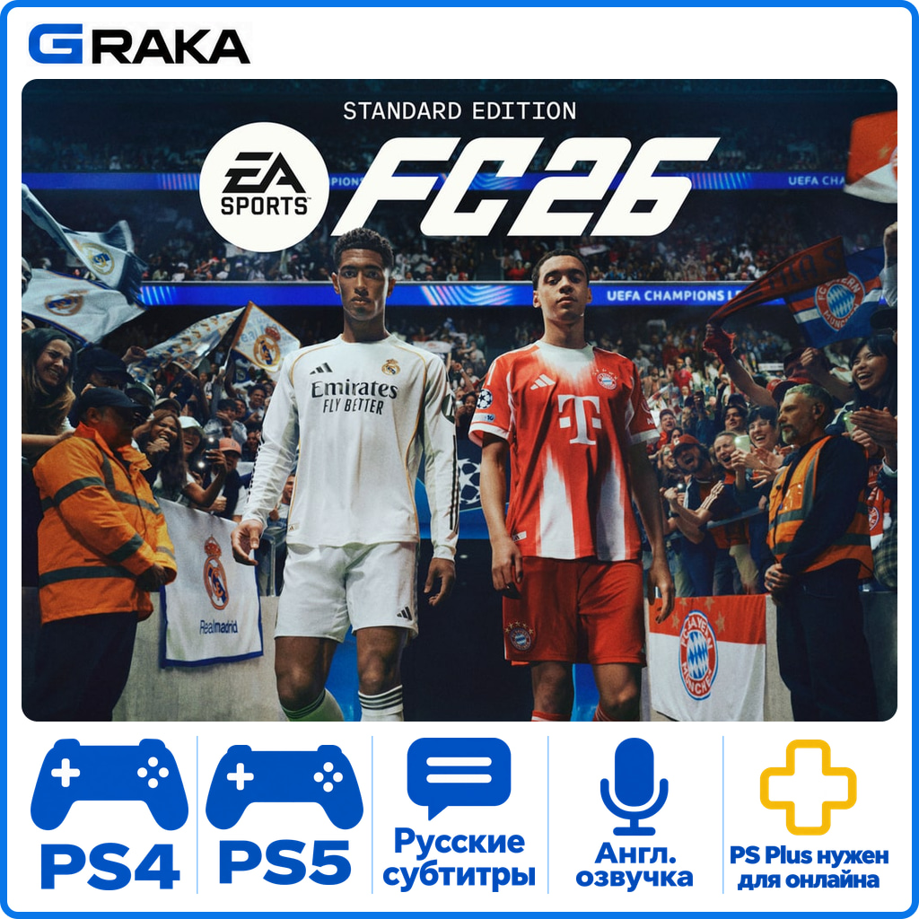 EA SPORTS FC 26 PS4 PS5 Аренда 3-30 дней⚡️ фото 1