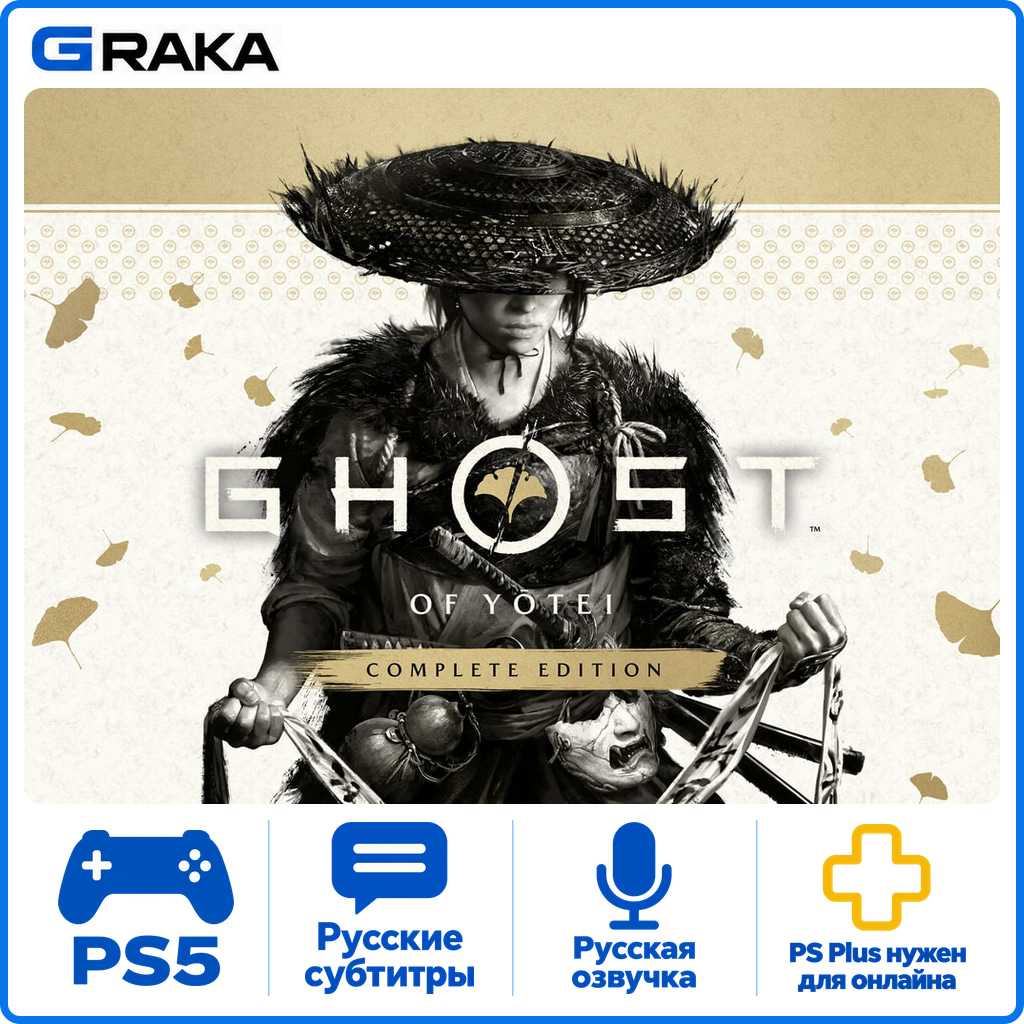 Ghost of Yōtei PS5 Аренда 3-30 дней⚡️ фото 1