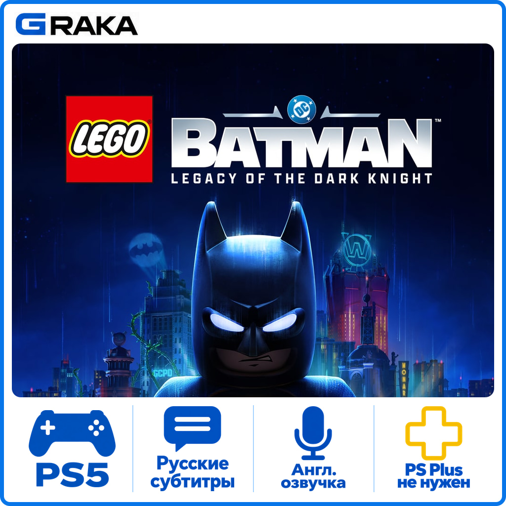 LEGO® Бэтмен™: Наследие Темного рыцаря PS5 Аренда 1-30 дней⚡️ фото 1