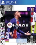 FIFA 21 Champions Edition PS4™ & PS5™ Аренда 5 дней