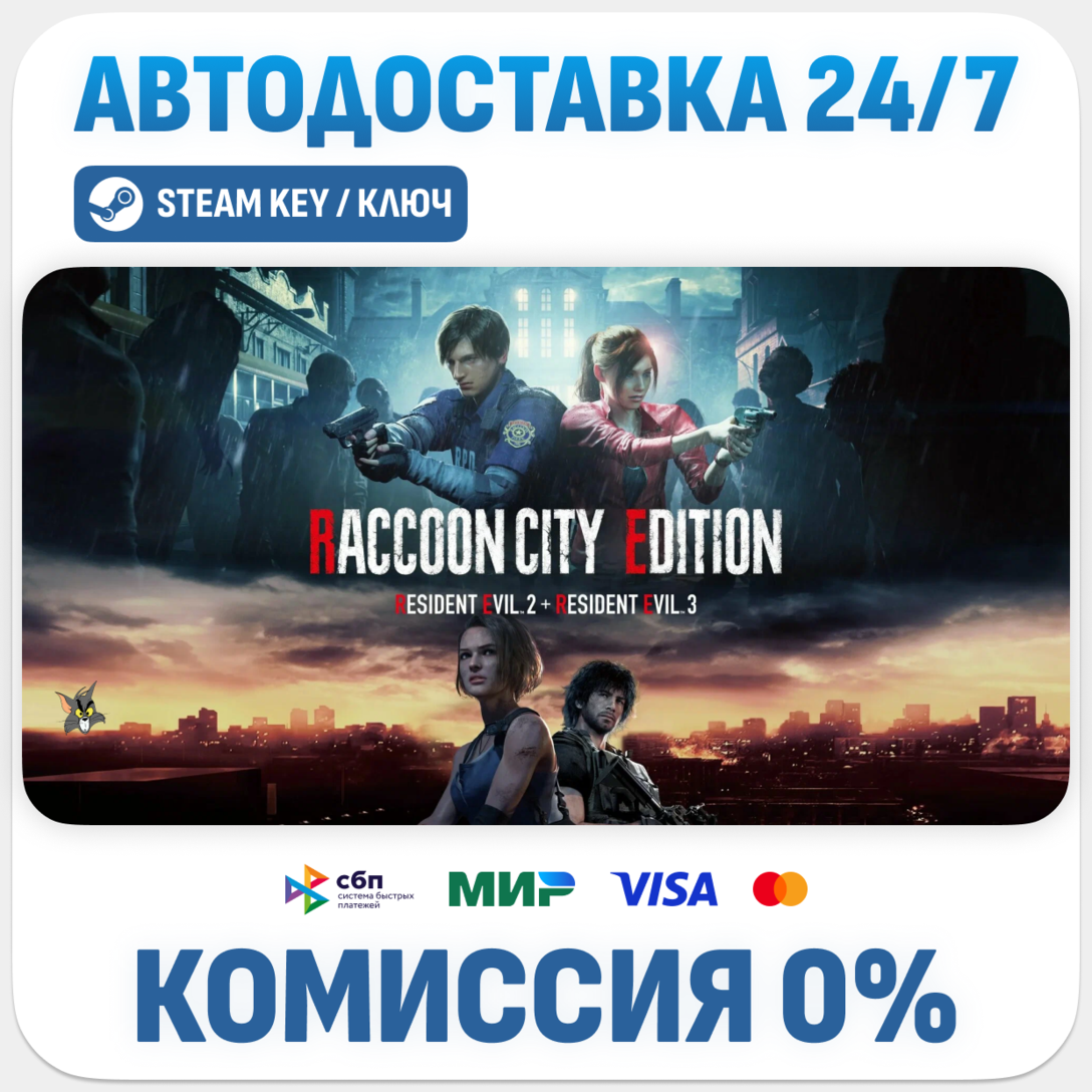 Resident Evil RACCOON CITY EDITION KEY RUSSIA + WORLD photo 1