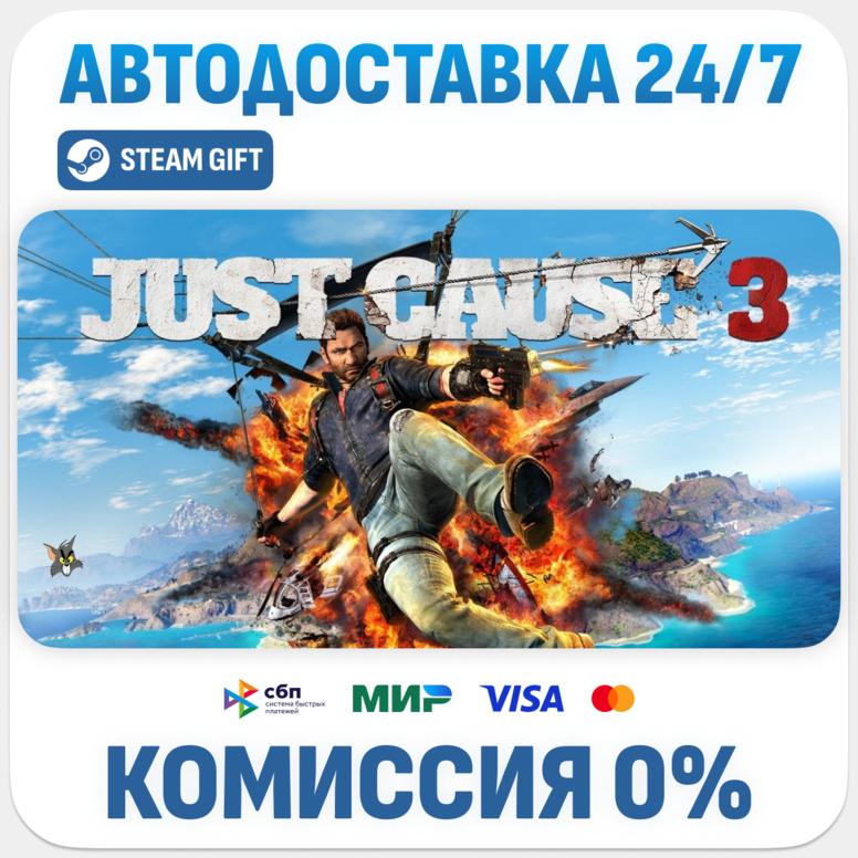 Just Cause™ 3 · STEAM GIFT · АВТОДОСТАВКА RU, UA, KZ, BY, TR, CIS фото 1