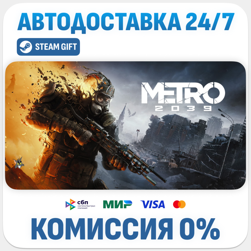 METRO 2039 · STEAM GIFT · AUTO-DELIVERY RU, UA, KZ, BY, TR, CIS photo 1