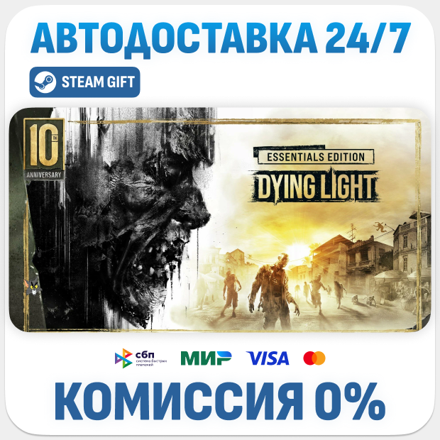 Dying Light Essentials Edition · STEAM GIFT · АВТОДОСТАВКА RU, UA, KZ, BY, TR, CIS фото 1