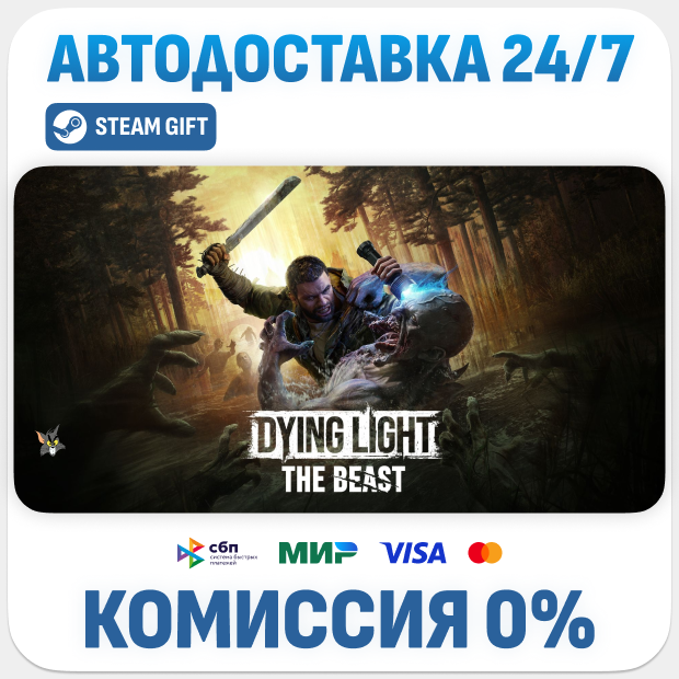 Dying Light: The Beast · STEAM GIFT · АВТОДОСТАВКА RU, UA, KZ, BY, TR, CIS фото 1