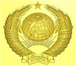 Рельеф герб СССР