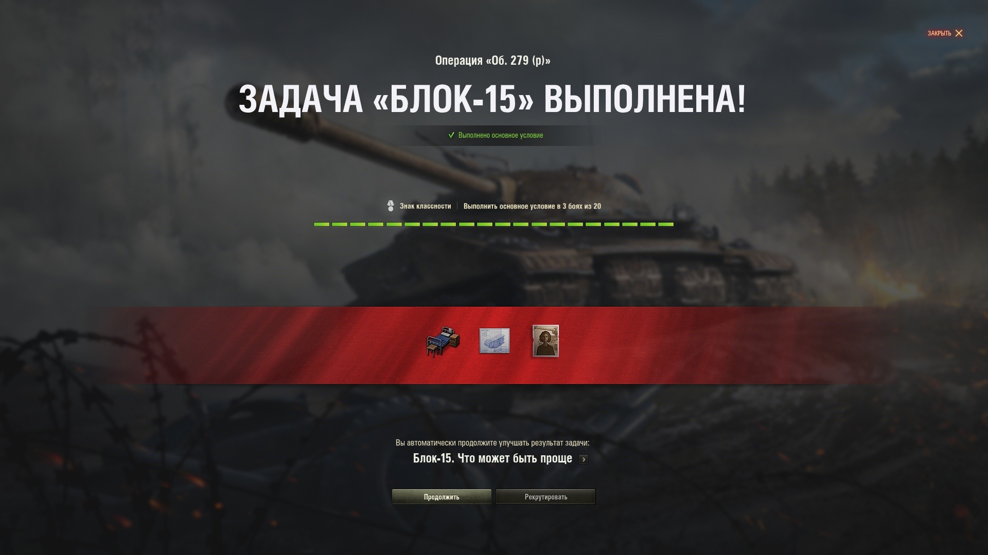 ✅OBJ 279 Personal Missions 2.0 WOT buy MISSION 279