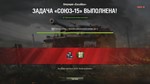 *ЛБЗ 2.0 ЭКСКАЛИБУР купить Личные боевые задачи WOT