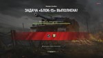 ✅ЛБЗ 2.0 ЭКСКАЛИБУР купить Личные боевые задачи WOT