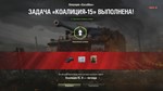 *ЛБЗ 2.0 ЭКСКАЛИБУР купить Личные боевые задачи WOT
