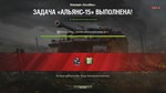 *ЛБЗ 2.0 ЭКСКАЛИБУР купить Личные боевые задачи WOT