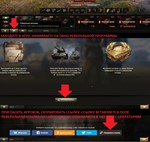 * Рекрут Реферал WoT - 3000 бон + Премиум танка 8ур x2