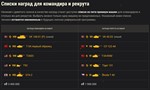 * Рекрут Реферал WoT - 3000 бон + Премиум танка 8ур x2