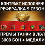 ✅ Рекрут Реферал WoT - 3000 бон + Премиум танка 8ур x2 - irongamers.ru