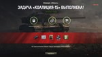 ✅ЛБЗ 2.0 ХИМЕРА купить Личные боевые задачи WOT CHIMERA