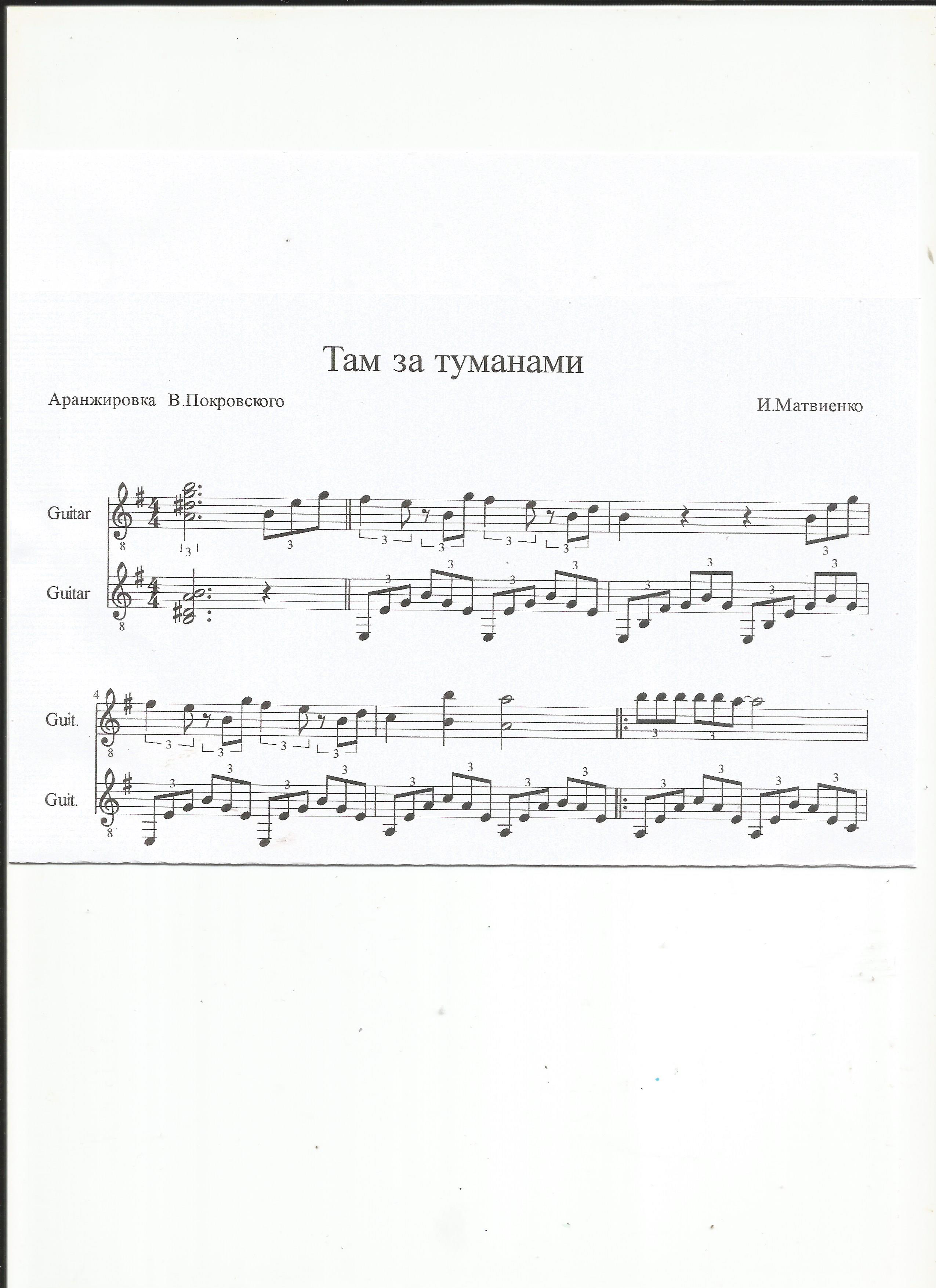 Песня там за туманами