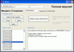Программа "gbonus" собирает бонусы с 200 сайтов казино