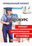 Как заработать? Ремонт, обслуживание и установка котлов