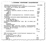 Амфитон УП-003С руководство схема (скан оригинала) - irongamers.ru