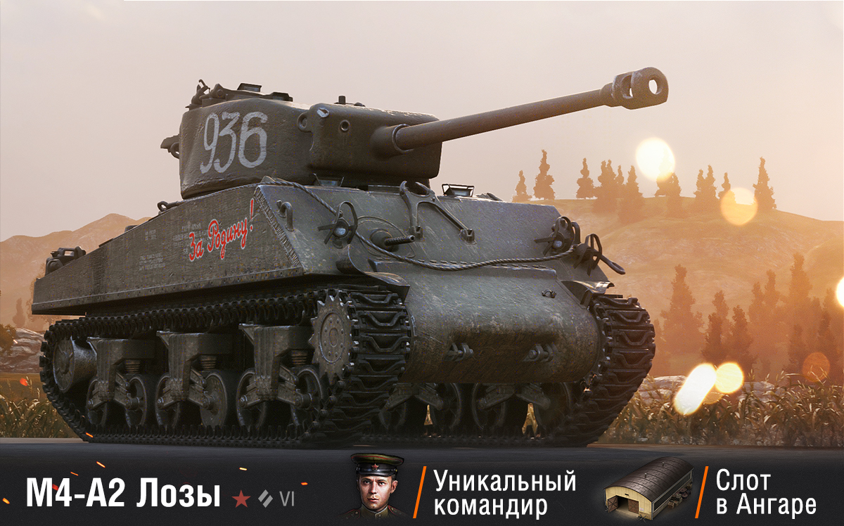 M4-A2 Sherman Vines + unique commander (Bonus Code)