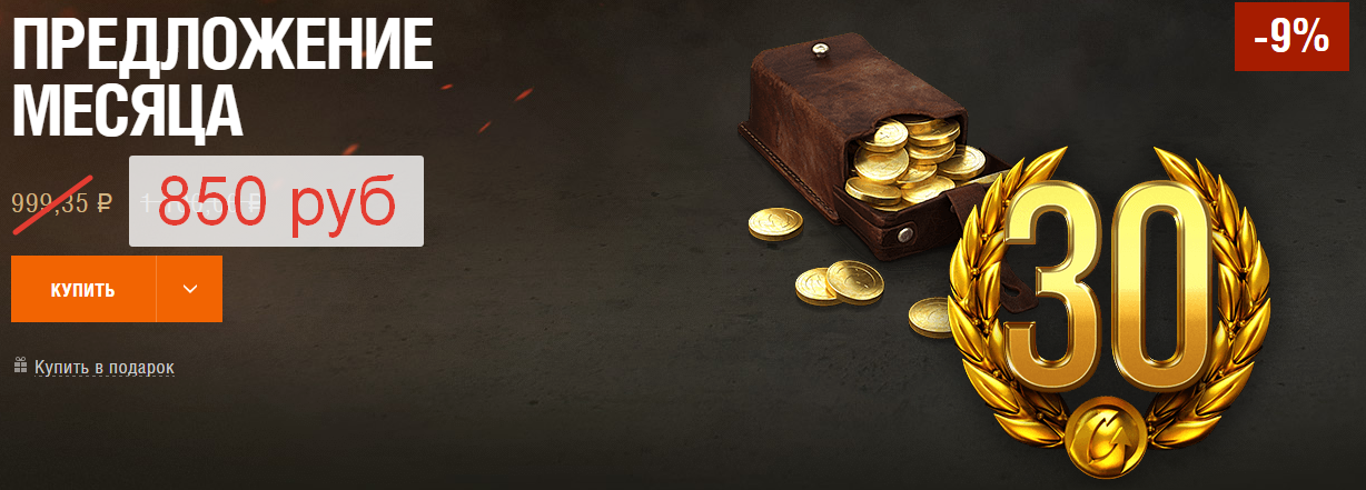 2500 gold + 30 days account premium (RU server)