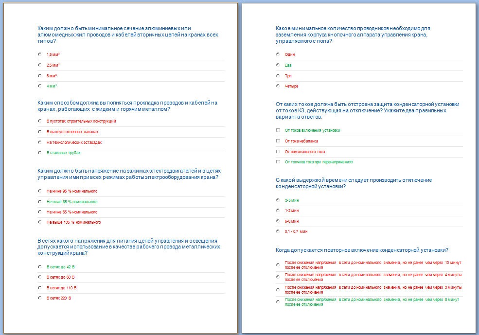 Олимпокс 2 группа электробезопасности ответы. Вопросы и ответы по электробезопасности. Билеты по электробезопасности с ответами. Тест для электриков. Вопросы 3 группа по электробезопасности до 1000 в.