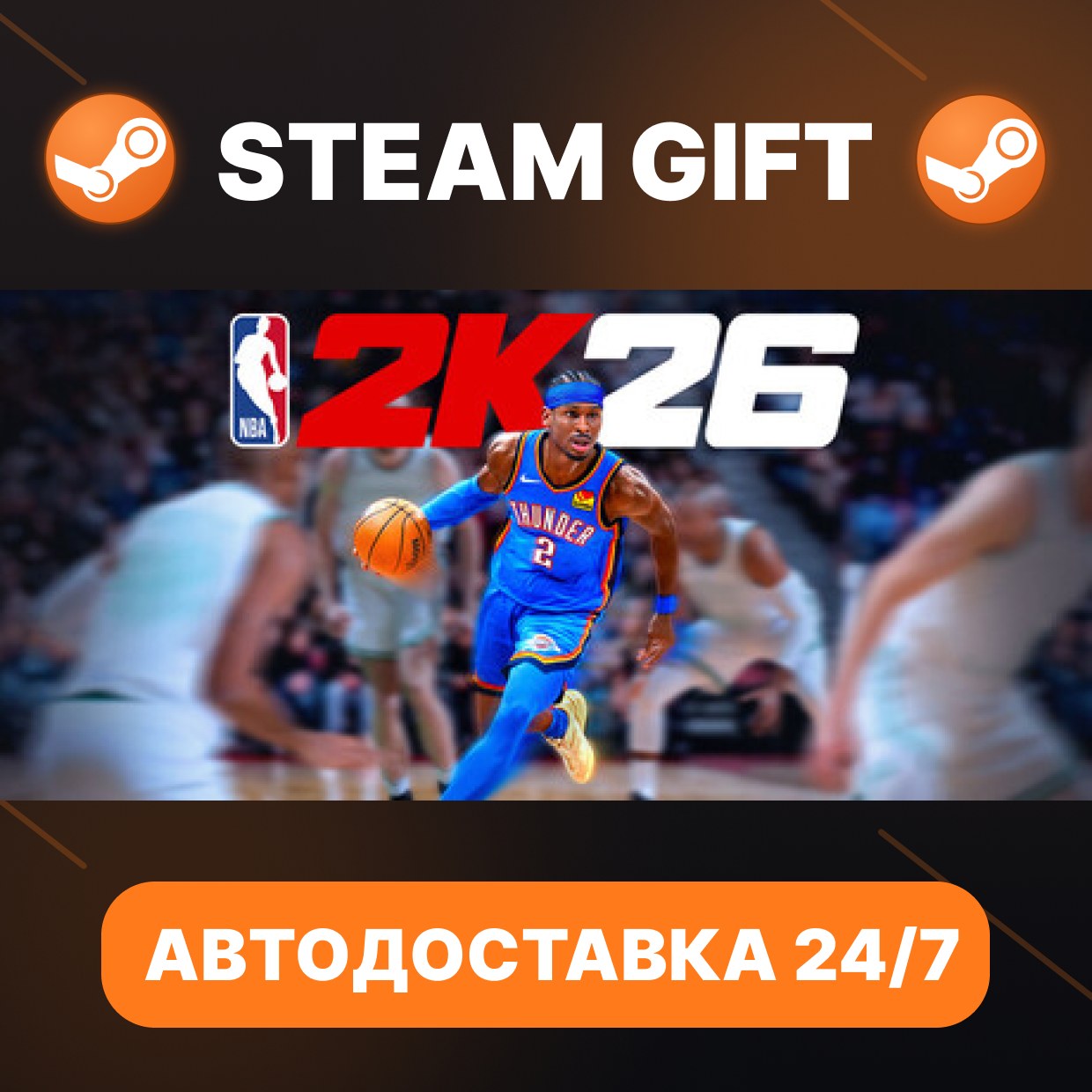 NBA 2K26 Superstar Edition · STEAM GIFT · AUTO-DELIVERY photo 1